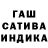 ГАШИШ индика сатива M  Bro