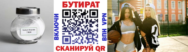 Бутират 99%  Владивосток 